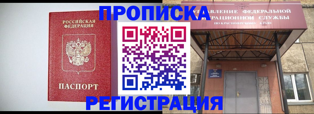 временная регистрация надежно в Петропавловске-Камчатском