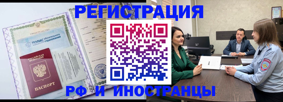 прописка штамп в Петропавловске-Камчатском