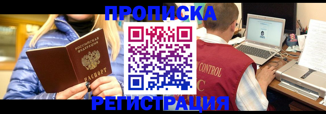 временная регистрация поиск в Петропавловске-Камчатском