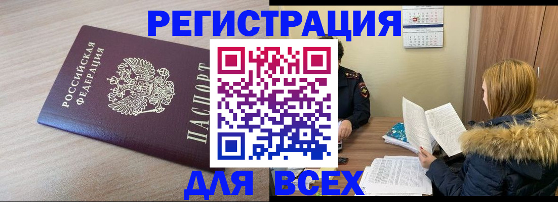 прописка регистрация в Петропавловске-Камчатском